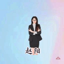 赵阳